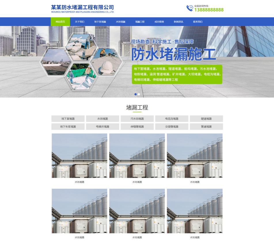 武汉防水堵漏工程通用响应式企业网站模板