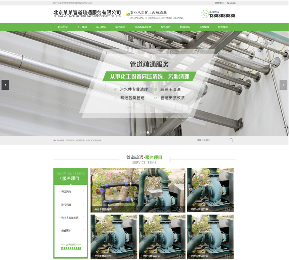 武汉管道疏通行业公司通用响应式企业网站模板