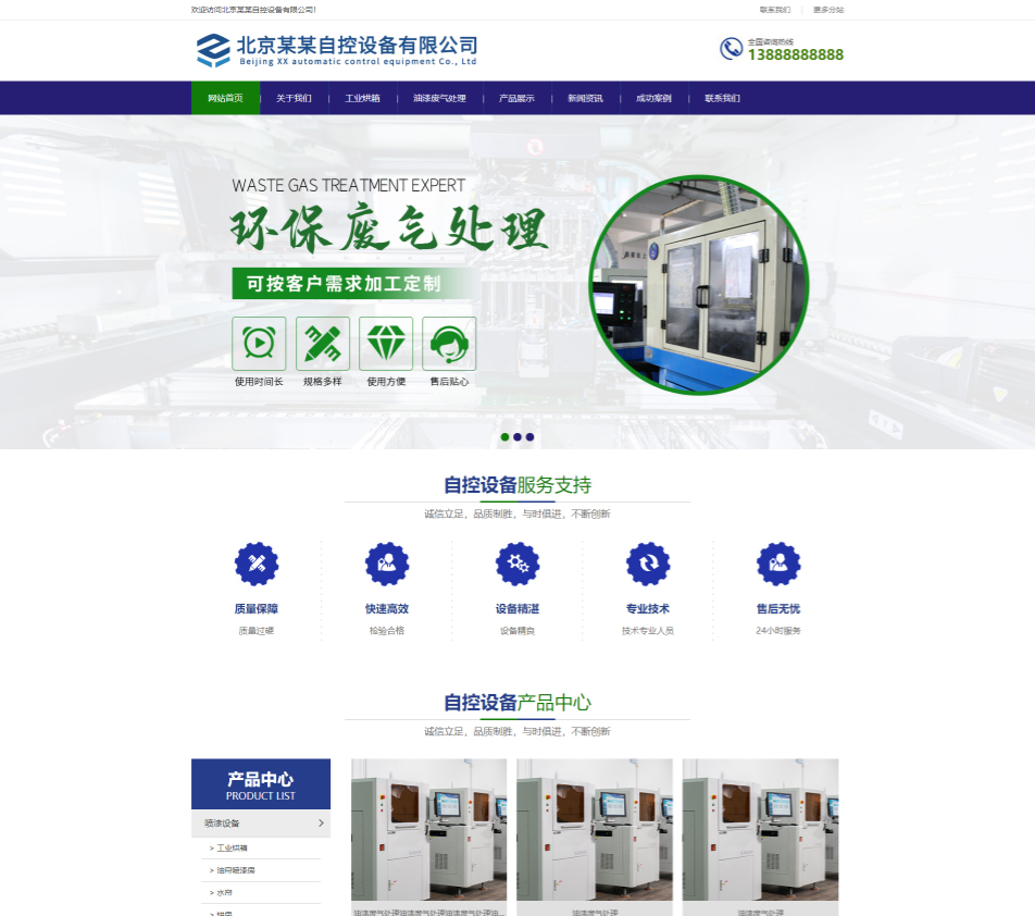 武汉自控设备行业公司通用响应式企业网站模板