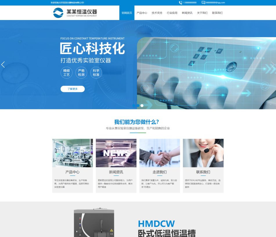 武汉仪器设备行业公司通用响应式企业网站模板
