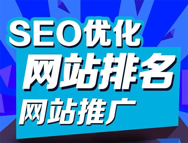武汉企业网站怎样做SEO排名优化